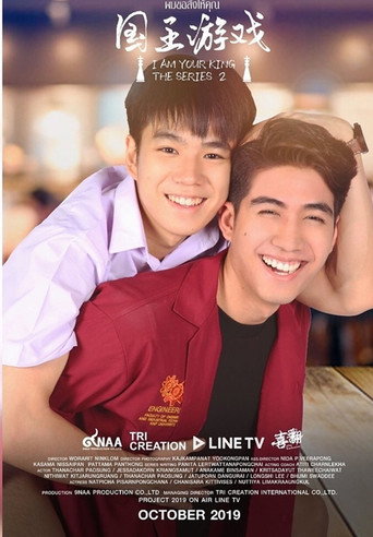 王的命令 第 2 季海报