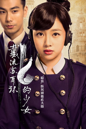 戴流苏耳环的少女海报