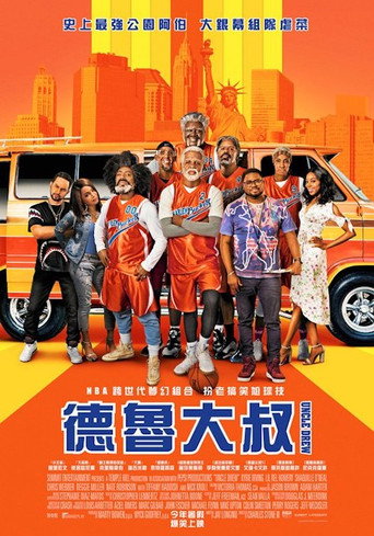 德鲁大叔海报