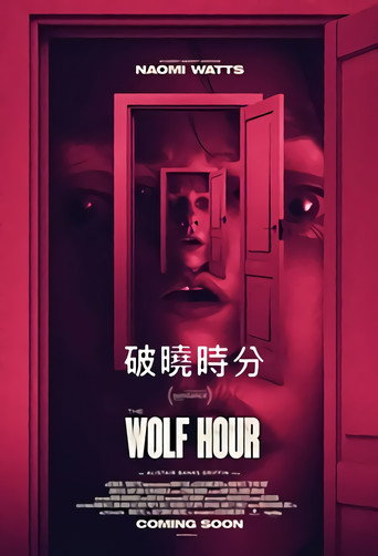 破晓时分海报