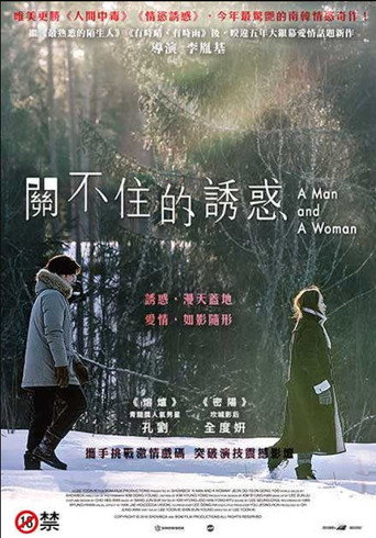 男与女海报