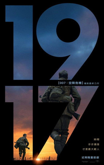1917：逆战救兵海报