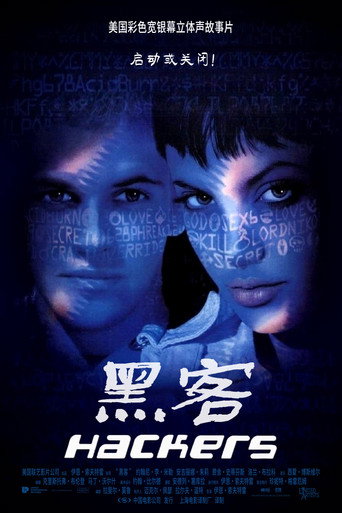 黑客海报