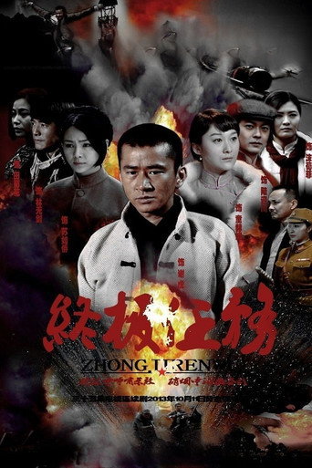 终极任务海报