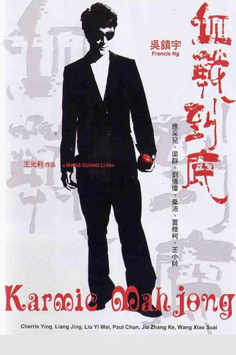血战到底海报