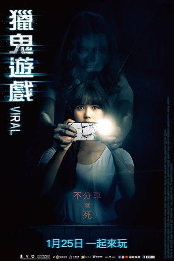 幽魂手机海报