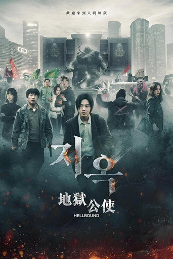 地狱公使 第 1 季海报