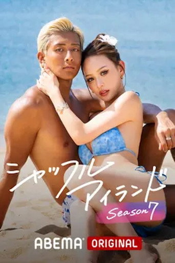 洗牌岛 第 7 季海报