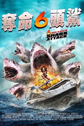 夺命六头鲨海报