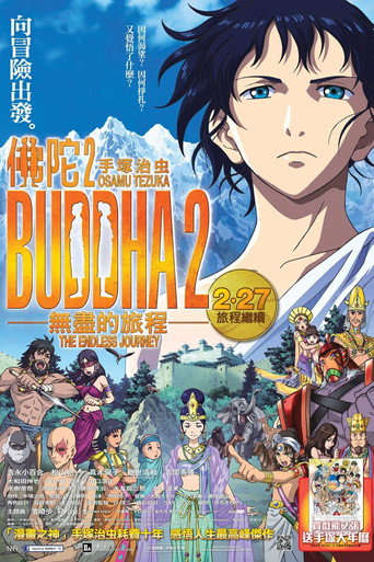 手冢治虫的佛陀2：无尽的旅程海报