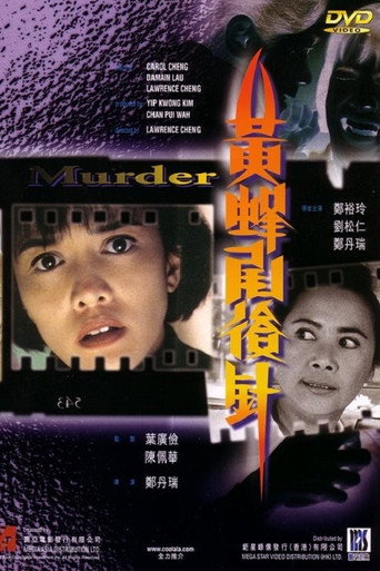黄蜂尾后针海报