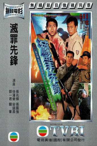 灭罪先锋海报