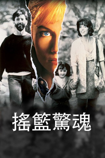 推动摇篮的手海报