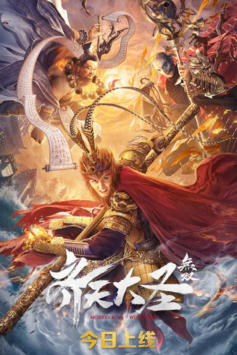 齐天大圣·无双海报