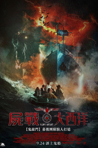 血船海报