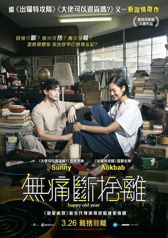 就爱断舍离海报