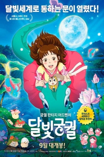 月光宫殿海报