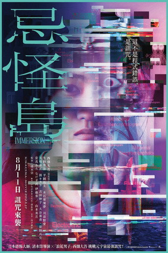 忌怪岛海报