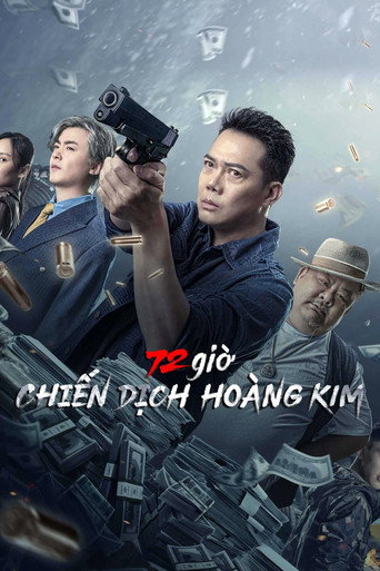 72小时黄金行动海报