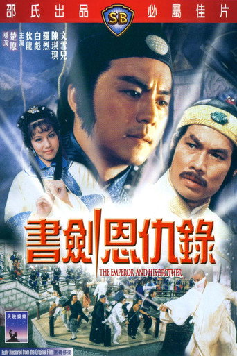 书剑恩仇录海报