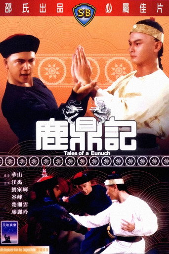 鹿鼎记海报