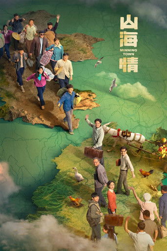 山海情海报