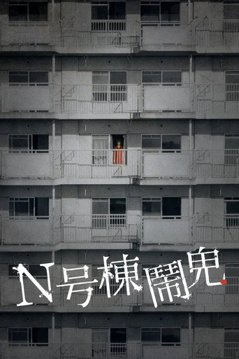 N号栋海报