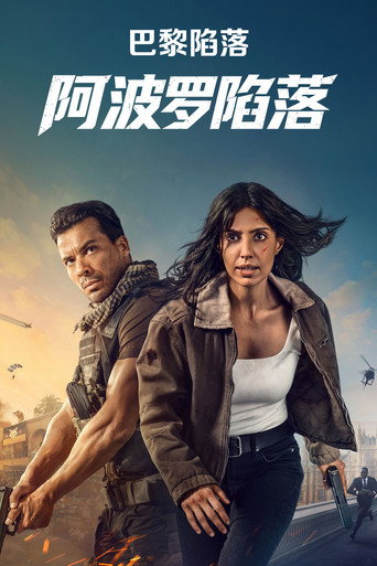 巴黎陷落海报