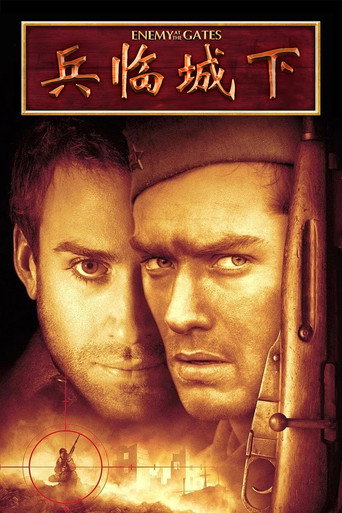 兵临城下海报