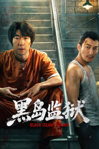 黑岛监狱海报