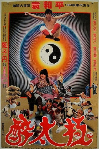 笑太极海报