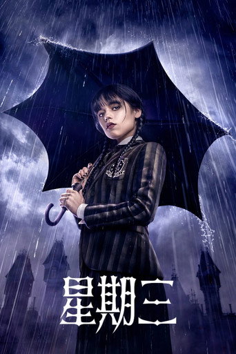 星期三海报