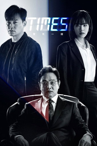 时空追捕海报