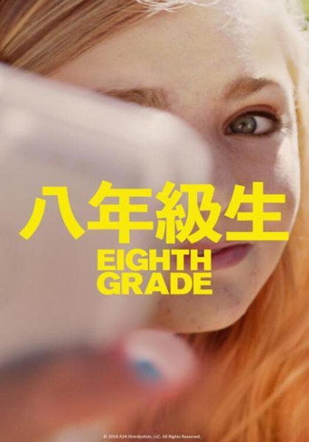 八年级海报