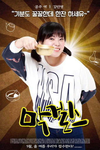米酒女孩海报