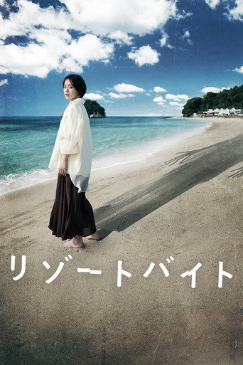 度假村兼职海报
