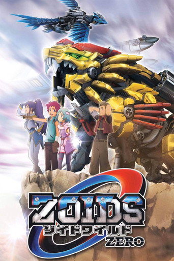 索斯机械兽WILD ZERO海报