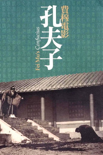 孔夫子海报
