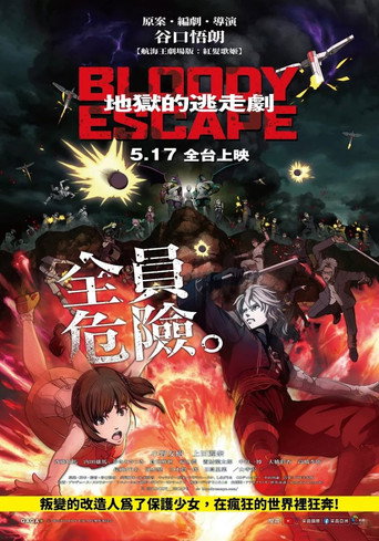 BLOODY ESCAPE -地狱逃亡剧-海报