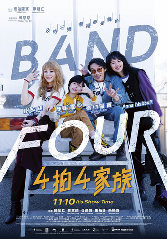 4拍4家族海报