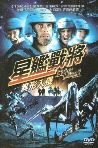 星河战队2：联邦英雄海报