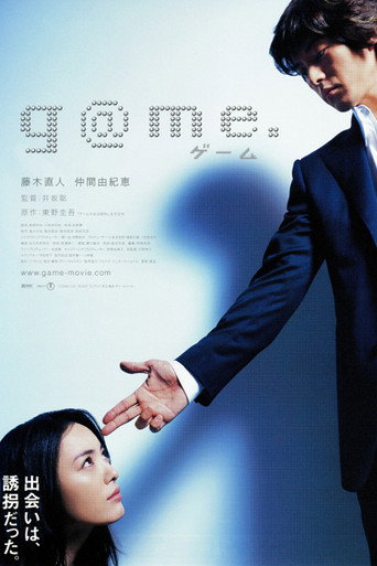 诱拐海报