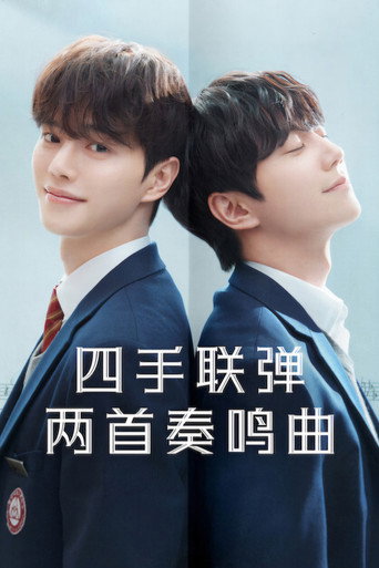 四手联弹，两首奏鸣曲海报