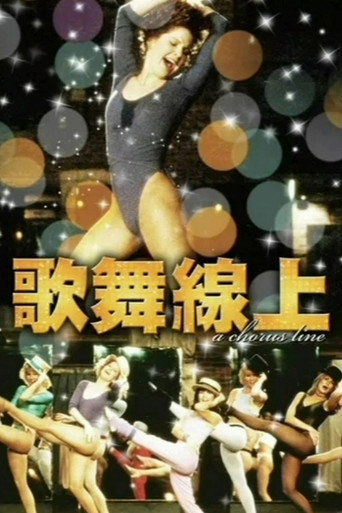 歌舞线上海报