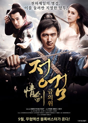 情剑海报