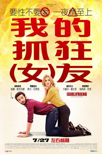 闺蜜室友海报