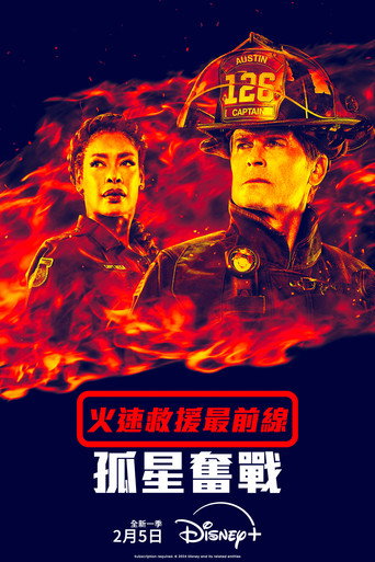 紧急呼救：孤星 第 5 季海报