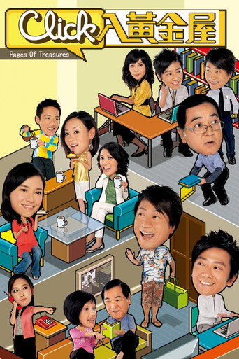 Click入黄金屋海报