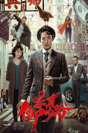 死开啲啦海报