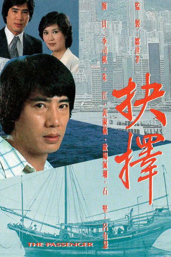 抉择海报